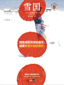 雪國