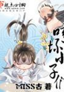 哼坏小子们