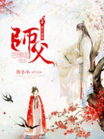 穿越廢柴：師父不要走