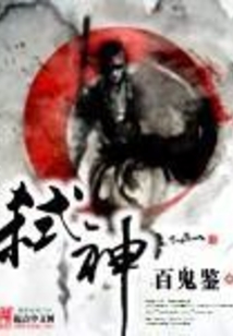 弑神在线阅读