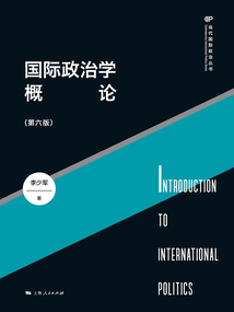 國際政治學概論(第六版)