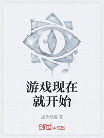 游戲現(xiàn)在就開(kāi)始