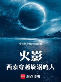 火影:西索穿越旋涡鸣人