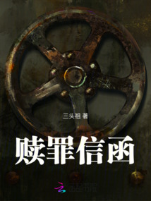 贖罪信函