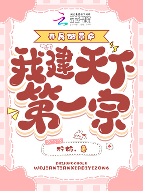 开局破草庐:我建天下第一宗在线阅读