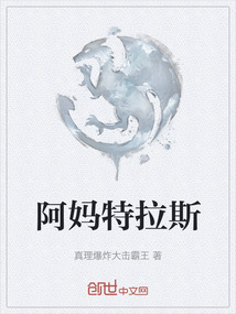 阿媽特拉斯