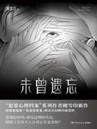 未曾遗忘在线阅读