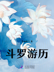 斗羅游歷