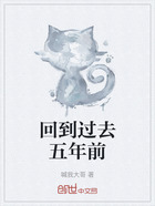 回到过去五年前在线阅读