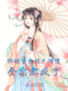 师姐重生炼无情道,全宗都疯了!在线阅读