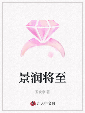 景润将至在线阅读