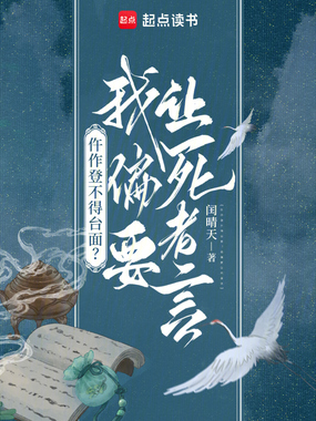仵作登不得台面?我偏要让死者言在线阅读