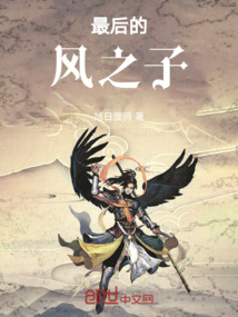 最后的風之子