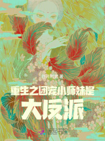 重生之團寵小師妹是大反派