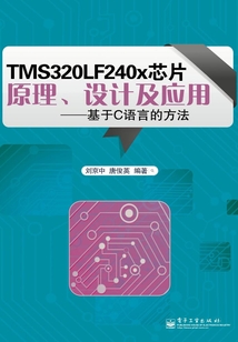 TMS320LF240x芯片原理、設計及應用
