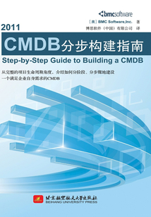 CMDB分步構建指南