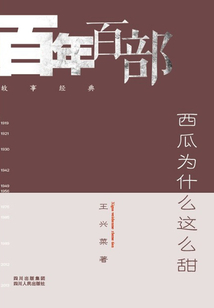 西瓜為什么這么甜