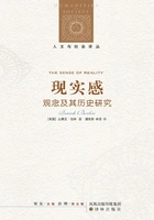 现实感:观念及其历史研究在线阅读