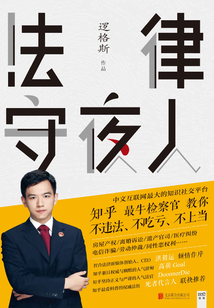 法律守夜人