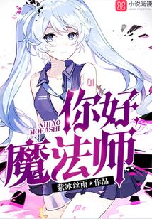 你好,魔法師