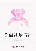你做过梦吗?