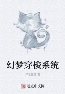 幻梦穿梭系统