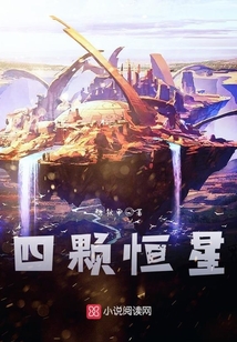 四顆恒星