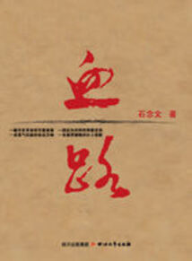 血路