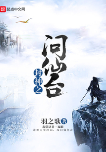 封神之問仙臺