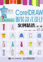 CorelDRAW 服装款式设计案例精选（第三版）在线阅读