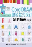 CorelDRAW 服装款式设计案例精选(第三版)在线阅读