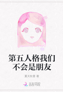 第五人格我們不會是朋友