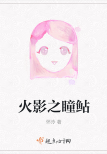 火影之瞳鲇