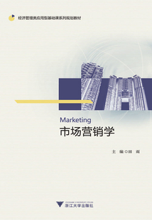 市場營銷學