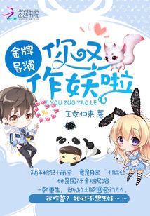 金牌導演，你又作妖了