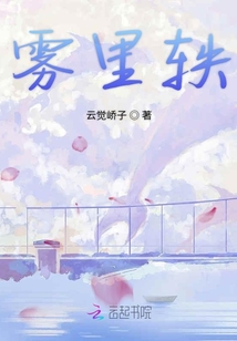 霧里軼