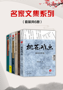 名家文集系列(套裝共6冊)