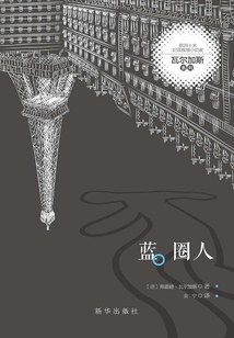 蓝圈人