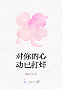 對你的心動已打烊