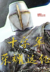 十字軍榮耀遠征