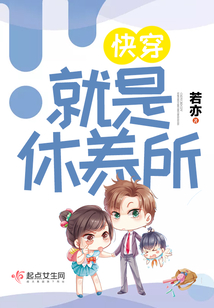 快穿就是休养所