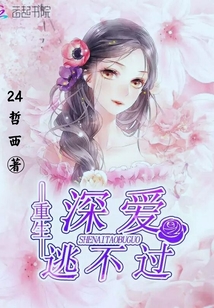 重生深愛逃不過