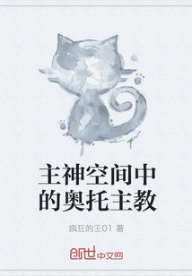 主神空間中的奧托主教