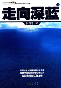 走向深藍（上）