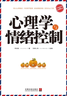 心理學與情緒控制（最新升級版）