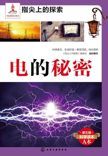 電的秘密