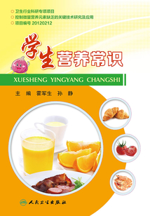 學生營養常識