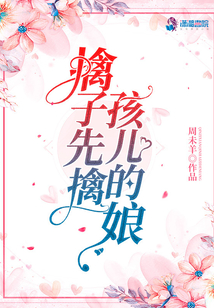 擒子先擒孩兒的娘
