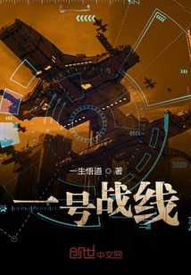 一號戰線