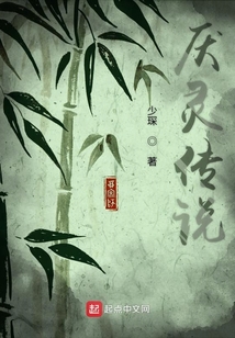 厭靈傳說